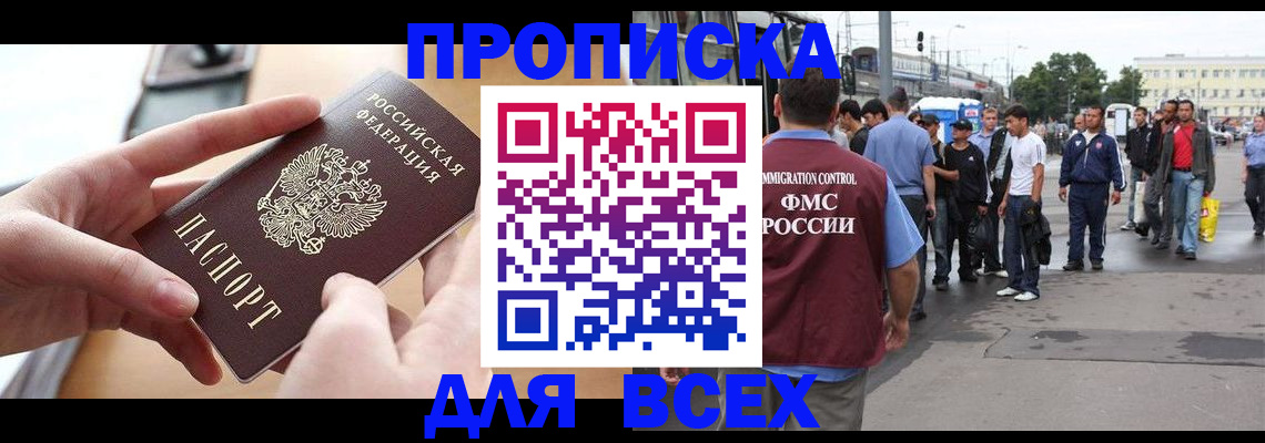 прописка 2025 в Юрюзани